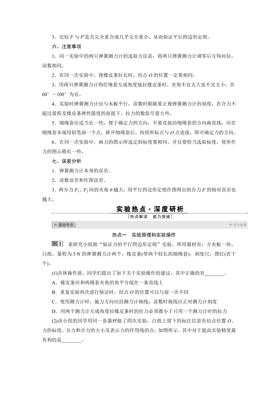 2022新高考物理一轮总复习检测：第二章 实验三　验证力的平行四边形定则 WORD版含解析.doc_第2页