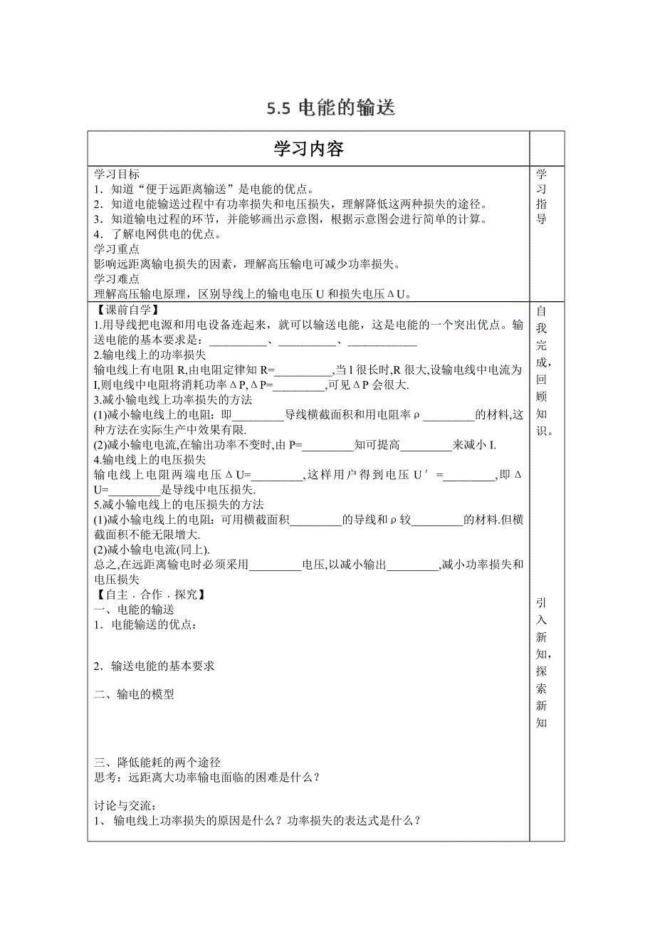 2014届山东省泰安市肥城市第三中学高二物理学案：5.5电能的输送（人教版选修3-2）.doc_第1页