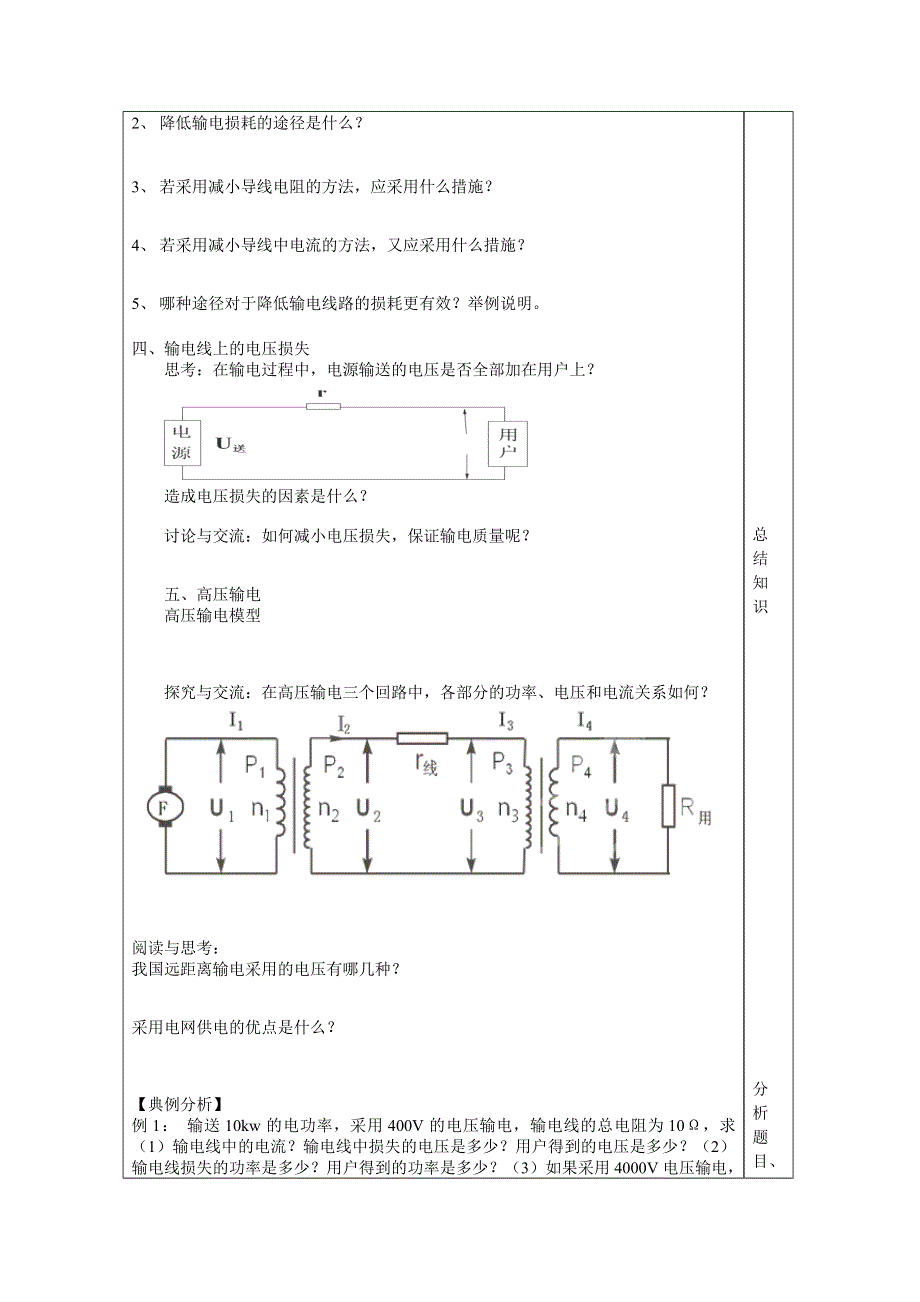 2014届山东省泰安市肥城市第三中学高二物理学案：5.5电能的输送（人教版选修3-2）.doc_第2页