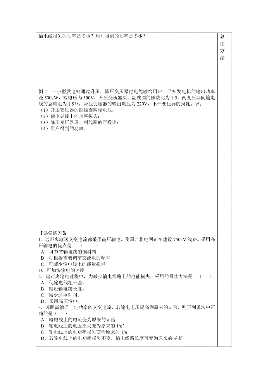 2014届山东省泰安市肥城市第三中学高二物理学案：5.5电能的输送（人教版选修3-2）.doc_第3页