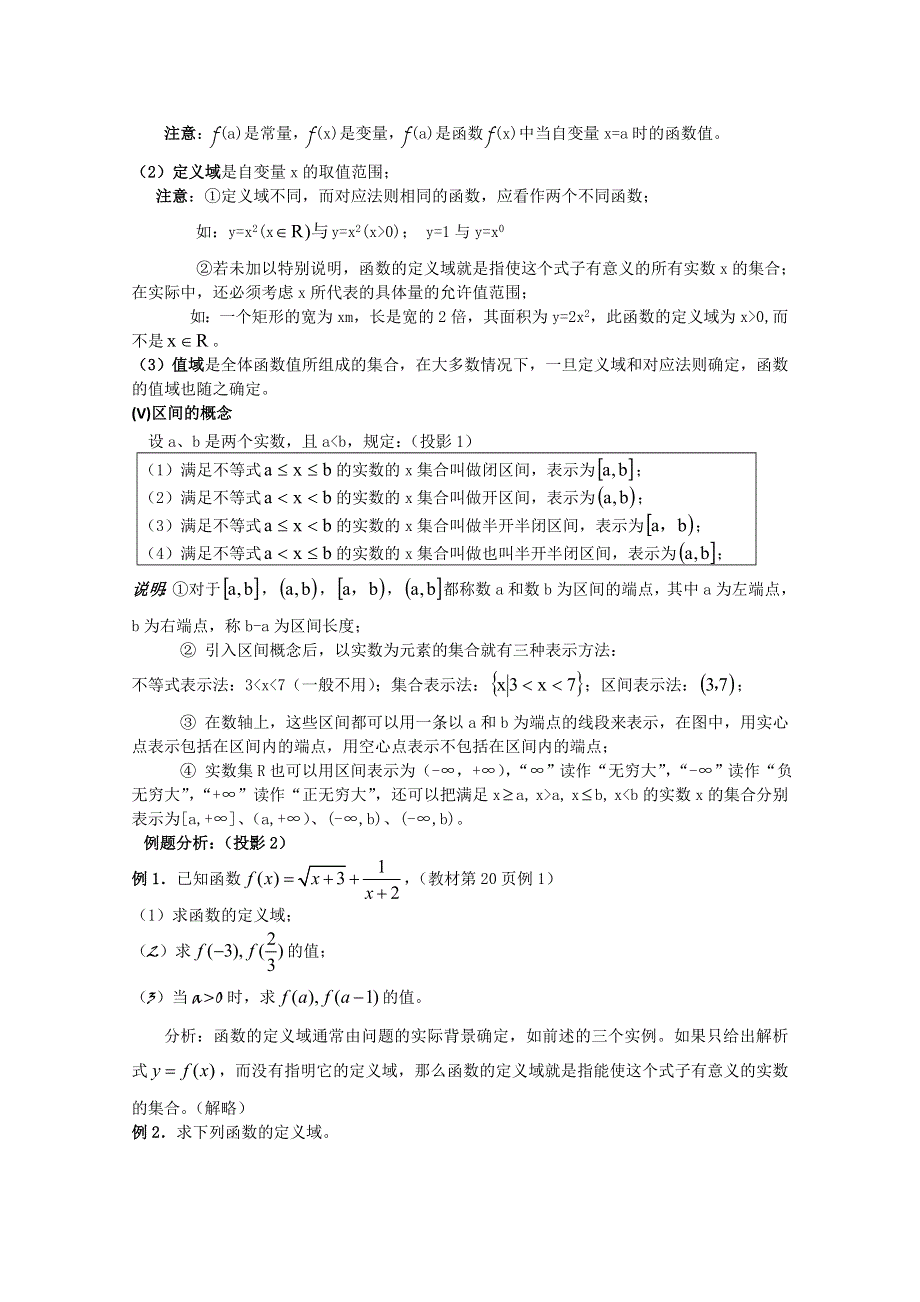 广东省河源市龙川县第一中学高中数学教案：1.2.1函数的概念（共两课时） （新人教A版必修1）.doc_第2页