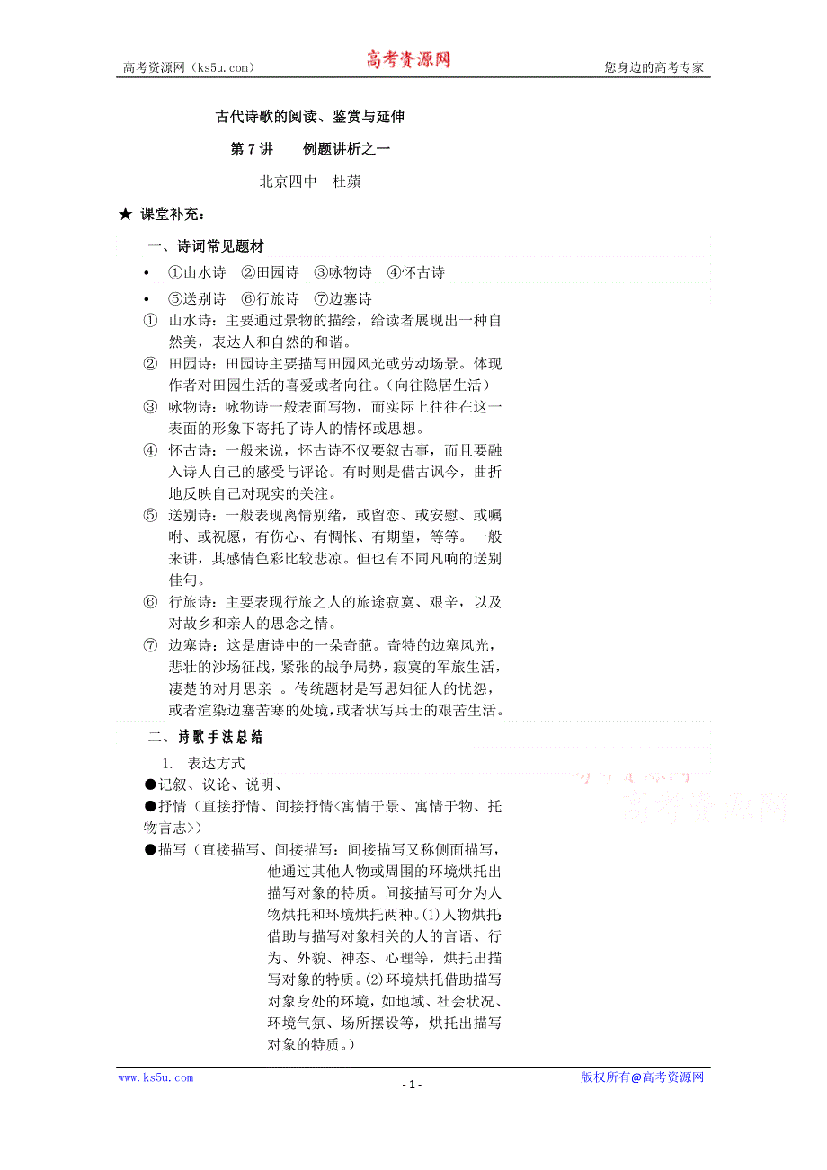 北京市第四中学高考语文冲刺学案_诗歌鉴赏 08 .doc_第1页