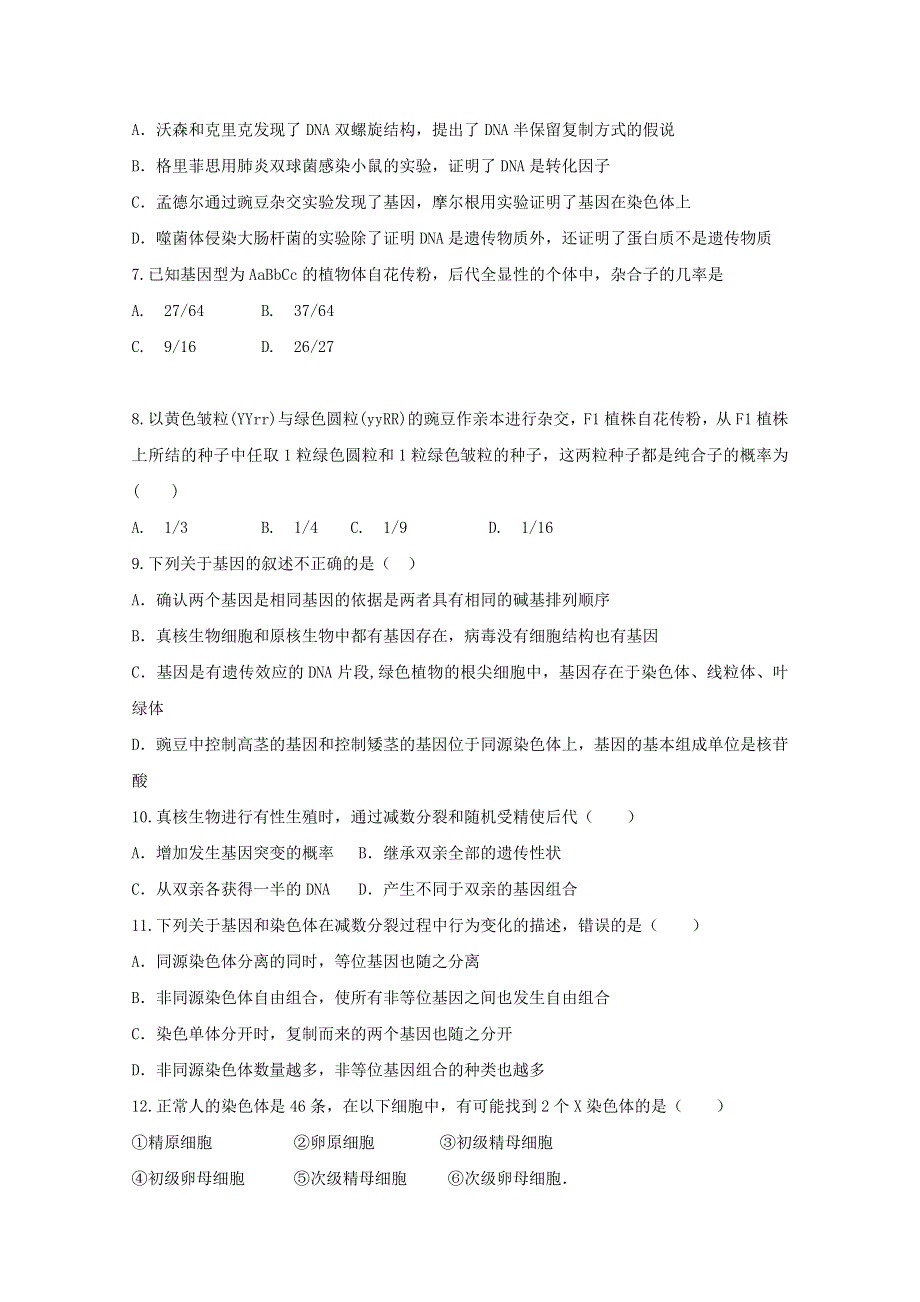 辽宁省锦州市黑山县黑山中学2019-2020学年高一生物6月质量检测试题.doc_第2页