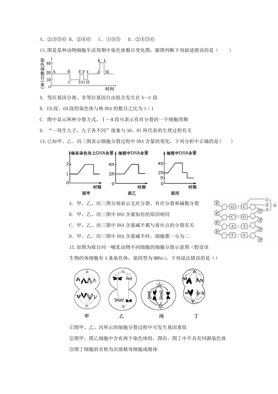 辽宁省锦州市黑山县黑山中学2019-2020学年高一生物6月质量检测试题.doc_第3页