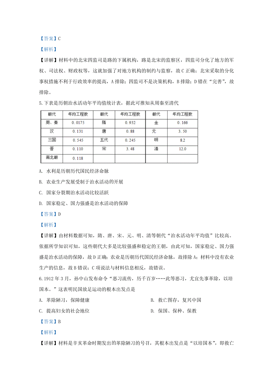 山东省潍坊市五县2020届高三历史3月联合模拟考试试题（含解析）.doc_第3页