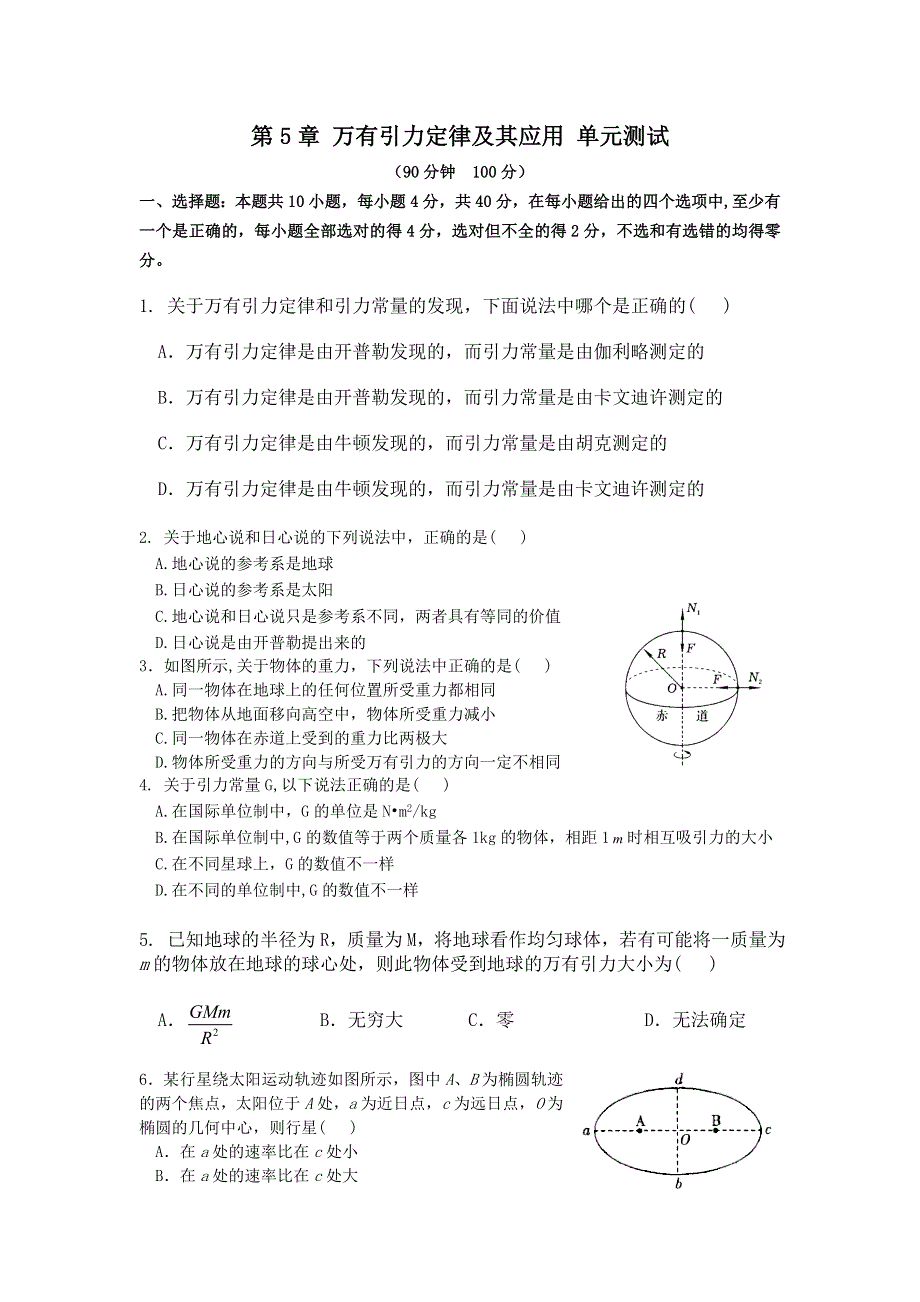 2012高一物理单元测试 第5章 万有引力定律及其应用 11（鲁科版必修2）.doc_第1页