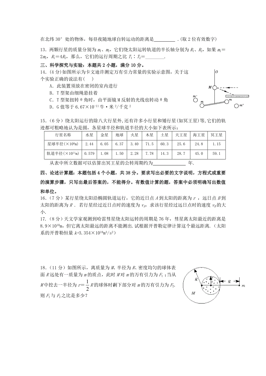 2012高一物理单元测试 第5章 万有引力定律及其应用 11（鲁科版必修2）.doc_第3页