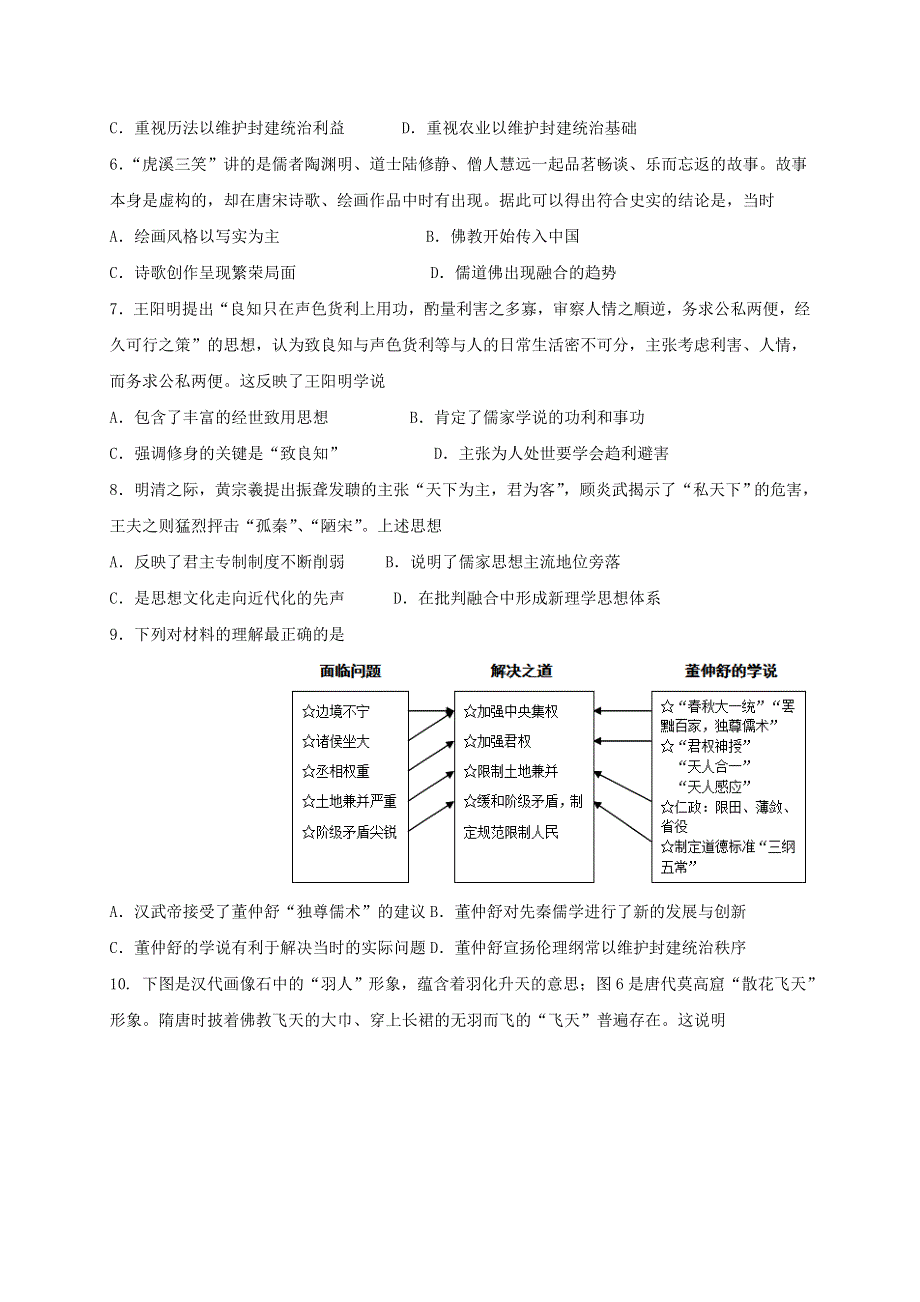 内蒙古赤峰市翁牛特旗乌丹第二中学2020-2021学年高二历史上学期期中试题.doc_第2页