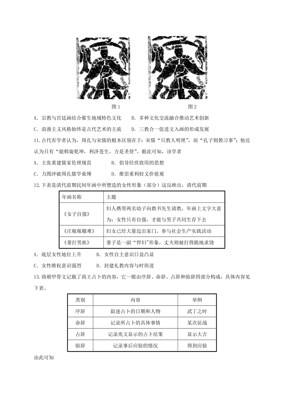 内蒙古赤峰市翁牛特旗乌丹第二中学2020-2021学年高二历史上学期期中试题.doc_第3页