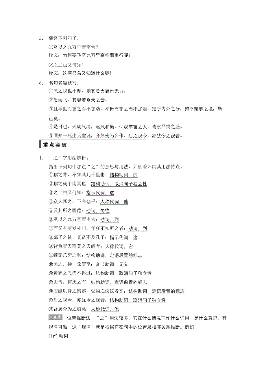 《步步高》2015高考语文（江苏专用）一轮学案8 必修五（2）.doc_第2页