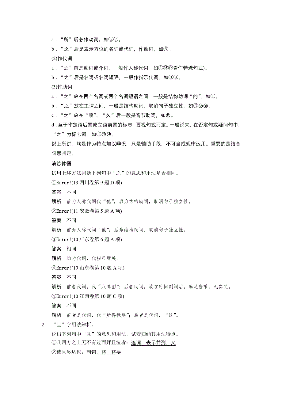 《步步高》2015高考语文（江苏专用）一轮学案8 必修五（2）.doc_第3页