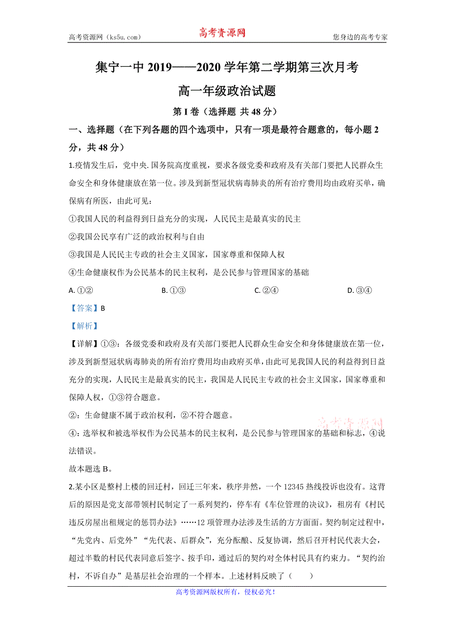 《解析》内蒙古乌兰察布市集宁一中2019-2020学年高一下学期第三次月考政治试题 WORD版含解析.doc_第1页