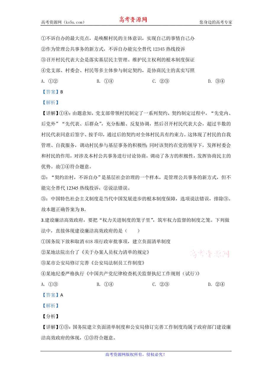 《解析》内蒙古乌兰察布市集宁一中2019-2020学年高一下学期第三次月考政治试题 WORD版含解析.doc_第2页