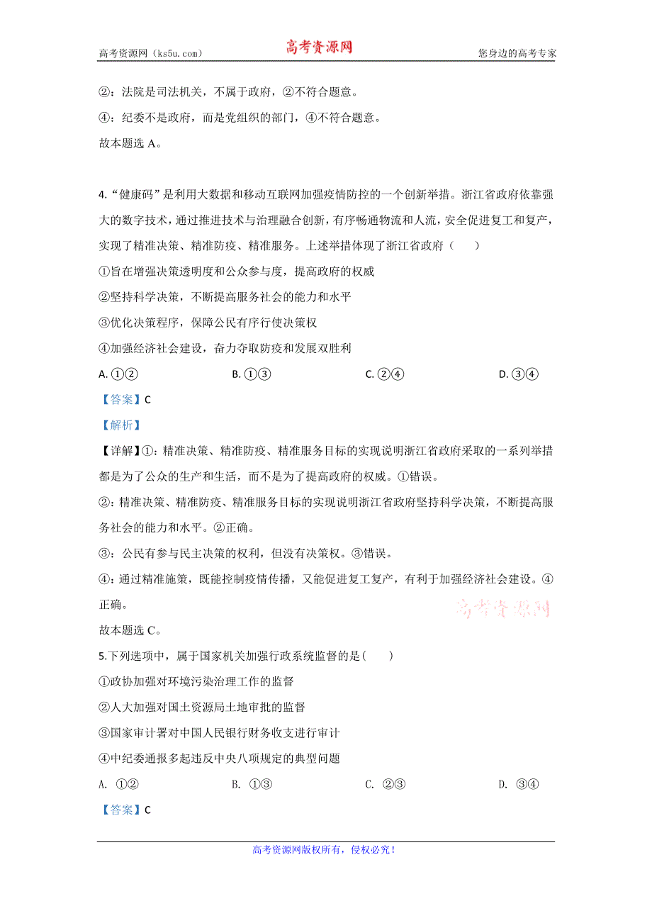 《解析》内蒙古乌兰察布市集宁一中2019-2020学年高一下学期第三次月考政治试题 WORD版含解析.doc_第3页