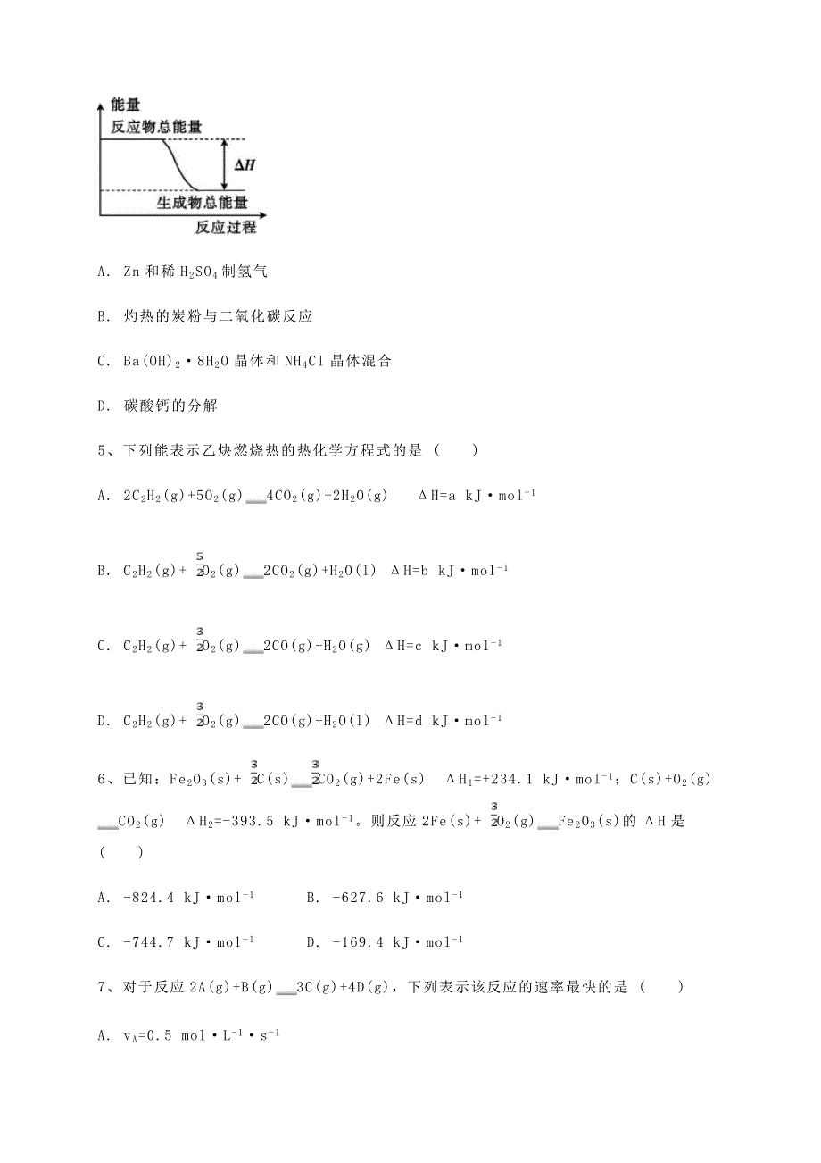 内蒙古赤峰市翁牛特旗乌丹第二中学2020-2021学年高二化学上学期期中试题.doc_第2页