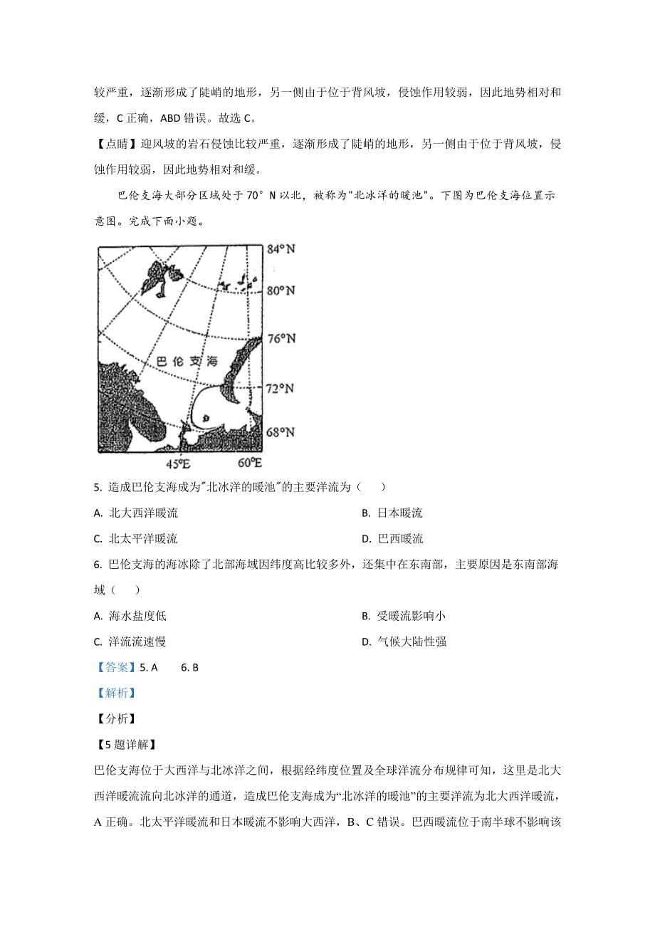 天津市和平区2021届高三上学期期末考试质量调查地理试卷 WORD版含解析.doc_第3页