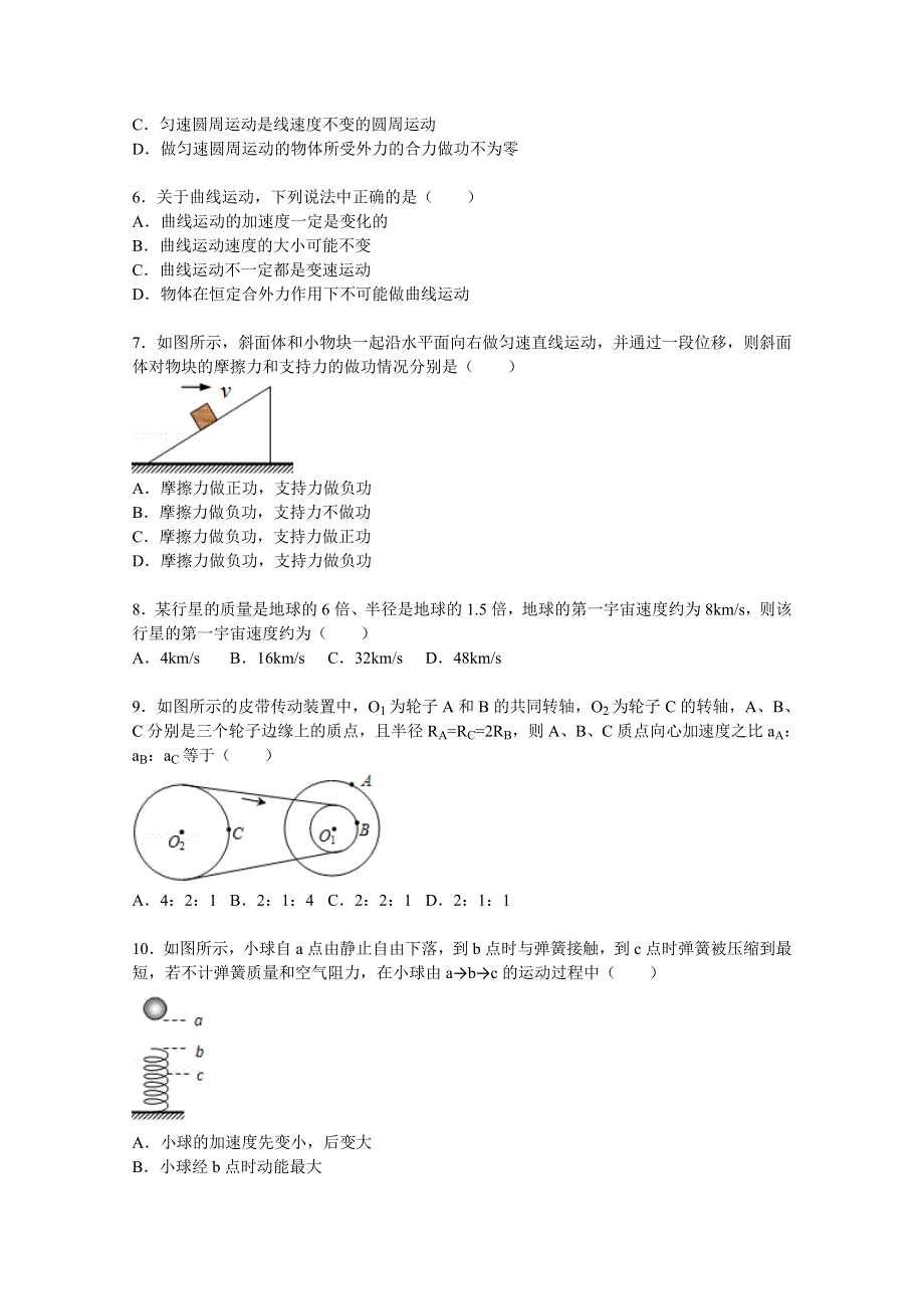 吉林省延边州汪清六中2016届高三上学期期中考试物理试题 WORD版含解析.doc_第2页