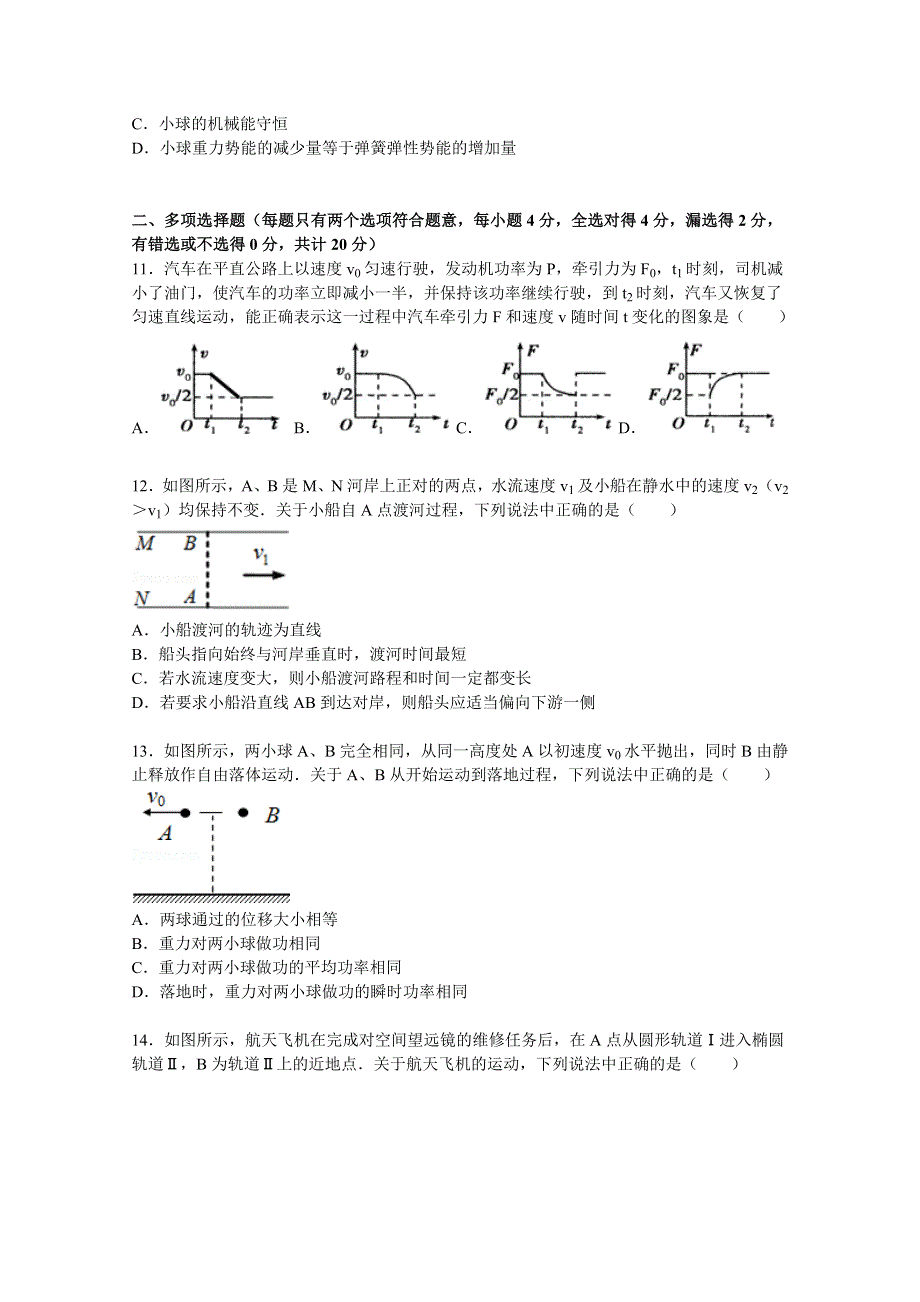 吉林省延边州汪清六中2016届高三上学期期中考试物理试题 WORD版含解析.doc_第3页