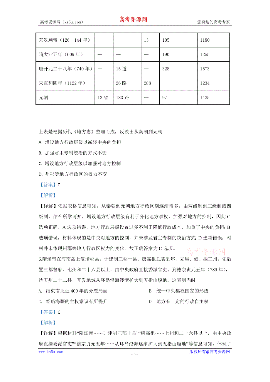 《解析》内蒙古乌兰察布市集宁一中2019-2020学年高二下学期期中考试历史试题 WORD版含解析.doc_第3页