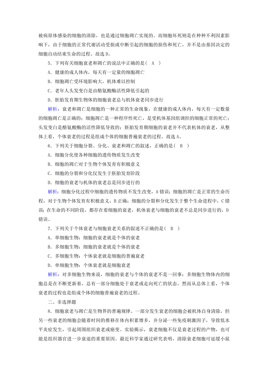 2020-2021学年新教材高中生物 第6章 细胞的生命历程 第3节 细胞的衰老和死亡课时作业（含解析）新人教版必修1.doc_第2页