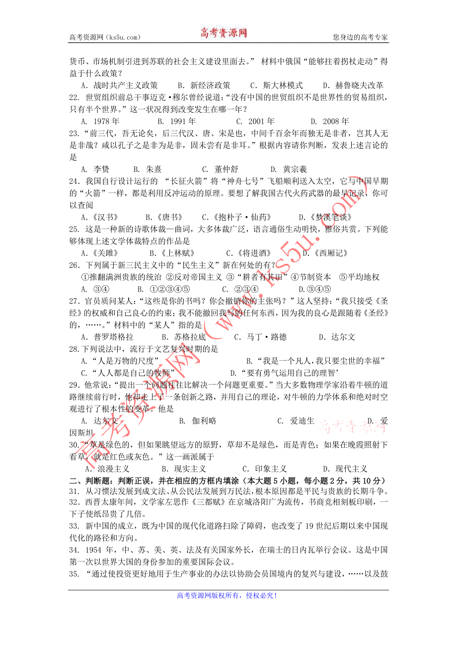 江苏省仪征市2012年高二学业水平测试模拟历史试卷.doc_第3页