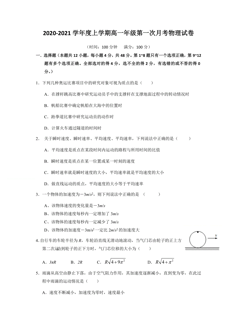 江西省靖安中学2020-2021学年高一上学期第一次月考物理试题 WORD版含答案.docx_第1页