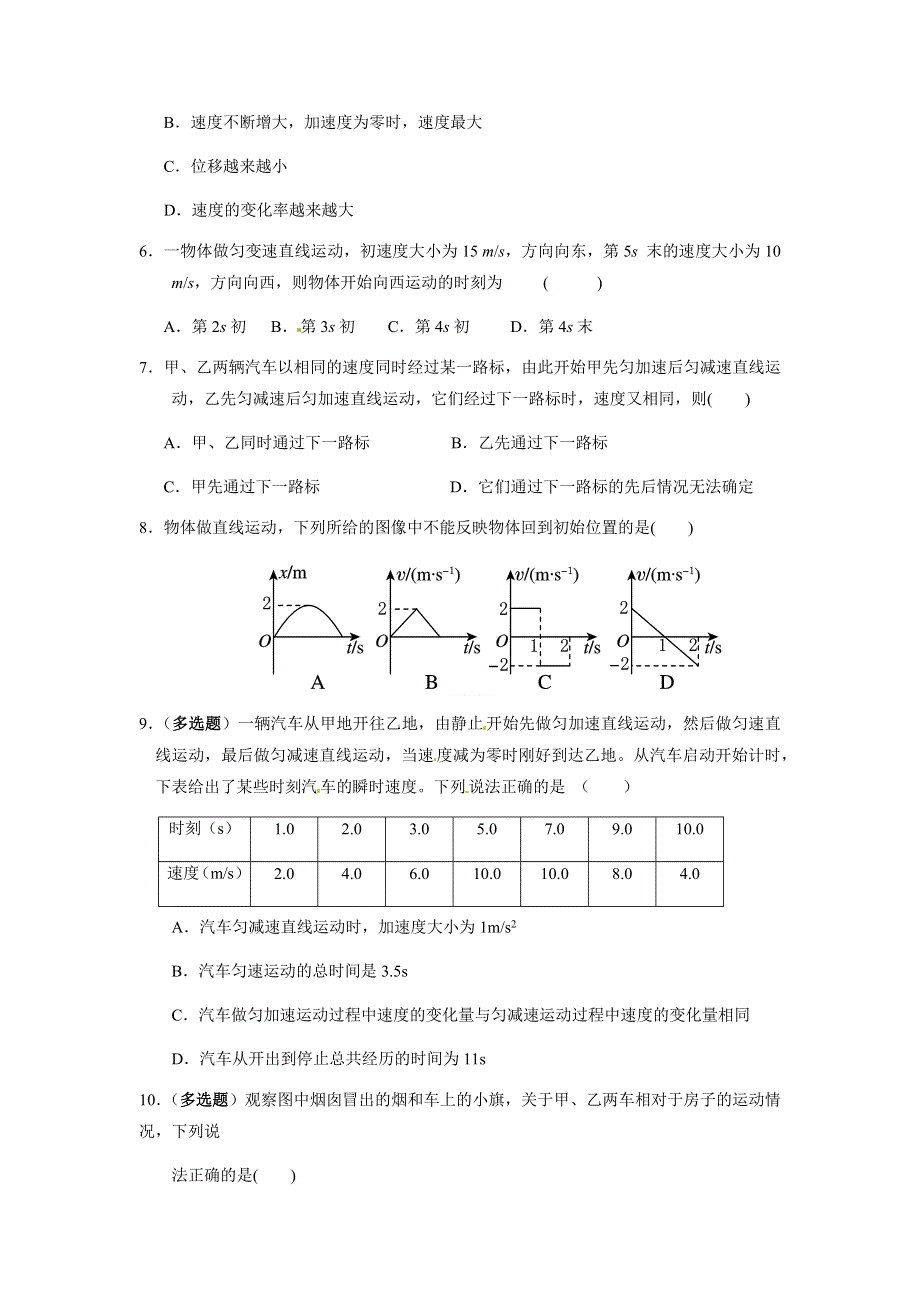 江西省靖安中学2020-2021学年高一上学期第一次月考物理试题 WORD版含答案.docx_第2页