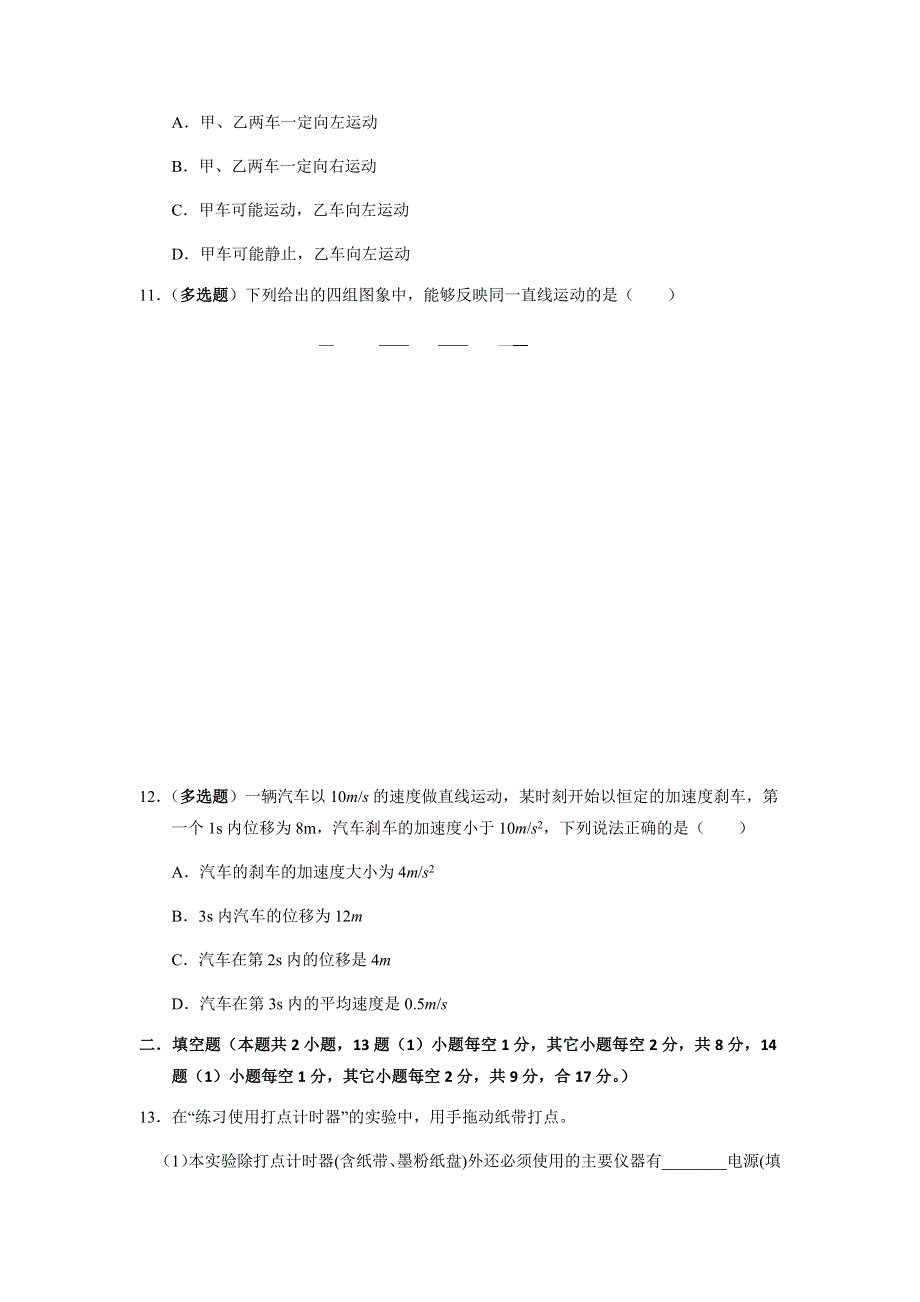 江西省靖安中学2020-2021学年高一上学期第一次月考物理试题 WORD版含答案.docx_第3页