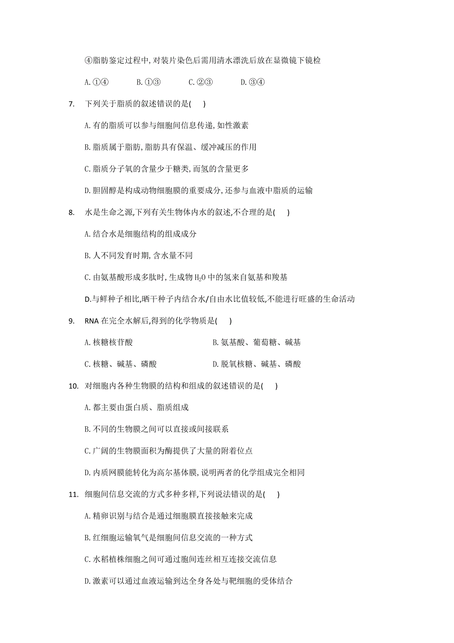 江西省靖安中学2020-2021学年高一上学期第二次月考生物试题 WORD版缺答案.docx_第2页