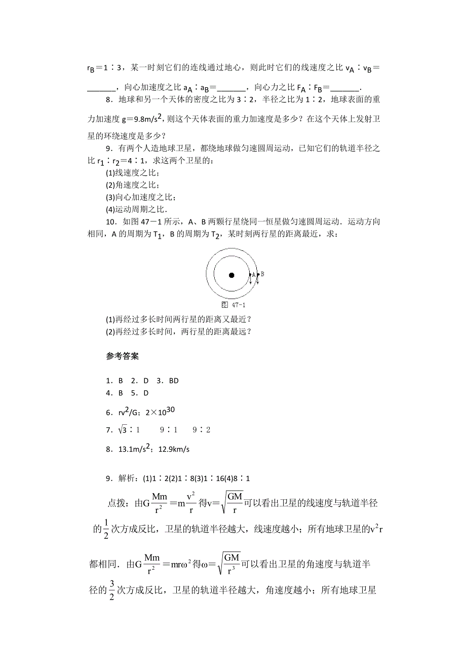 2012高一物理单元测试 第5章 万有引力定律及其应用 26（鲁科版必修2）.doc_第2页