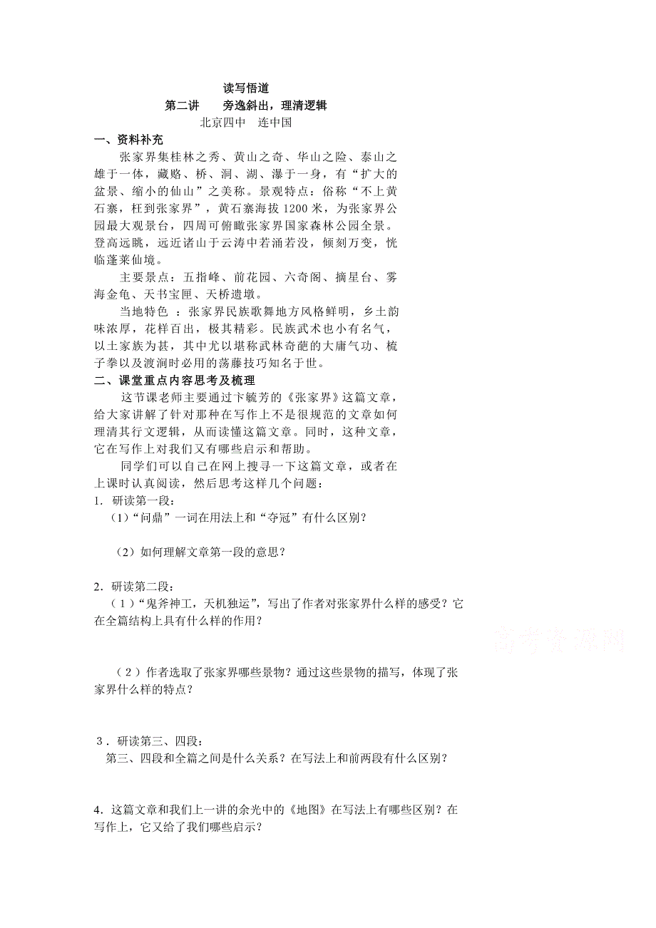 北京市第四中学高考语文冲刺学案_读写悟道 02 .doc_第1页