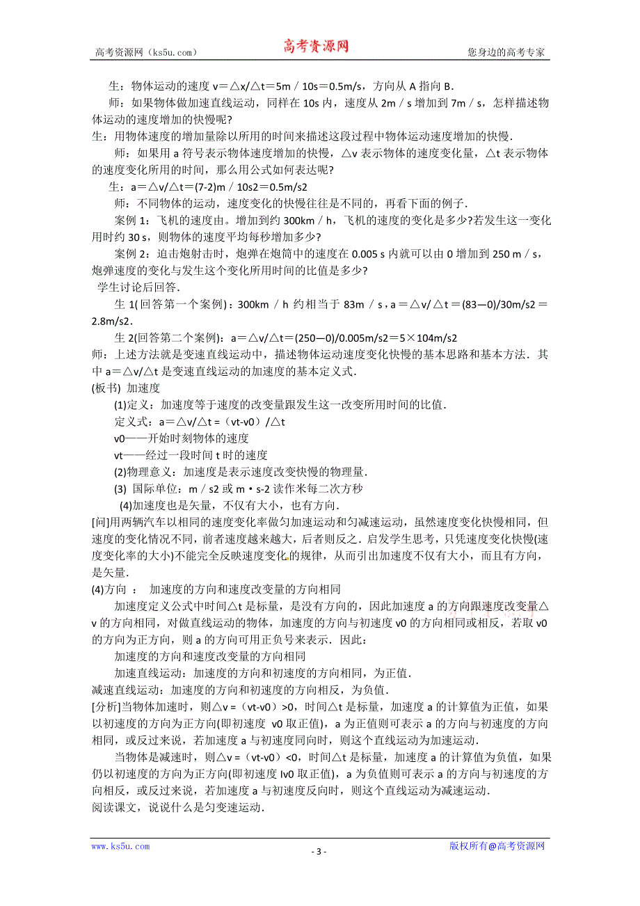 广东省河源市龙川县第一中学高中物理必修一第一章速度的变化快慢的描述——加速度.doc_第3页