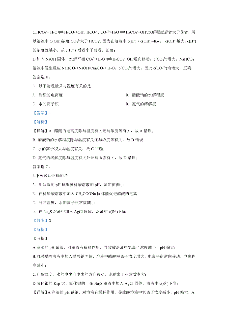 内蒙古赤峰市赤峰二中2019-2020学年高二下学期第一次月考化学试题 WORD版含解析.doc_第2页