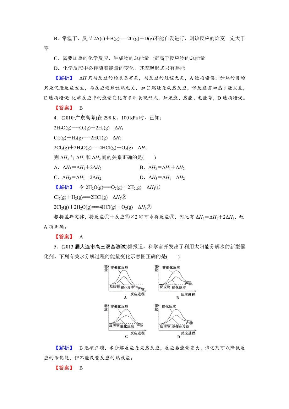 2014届山东高三化学（鲁科版）一轮复习：6.1《化学反应的热效应》课时训练（WORD版 附详解）.doc_第2页