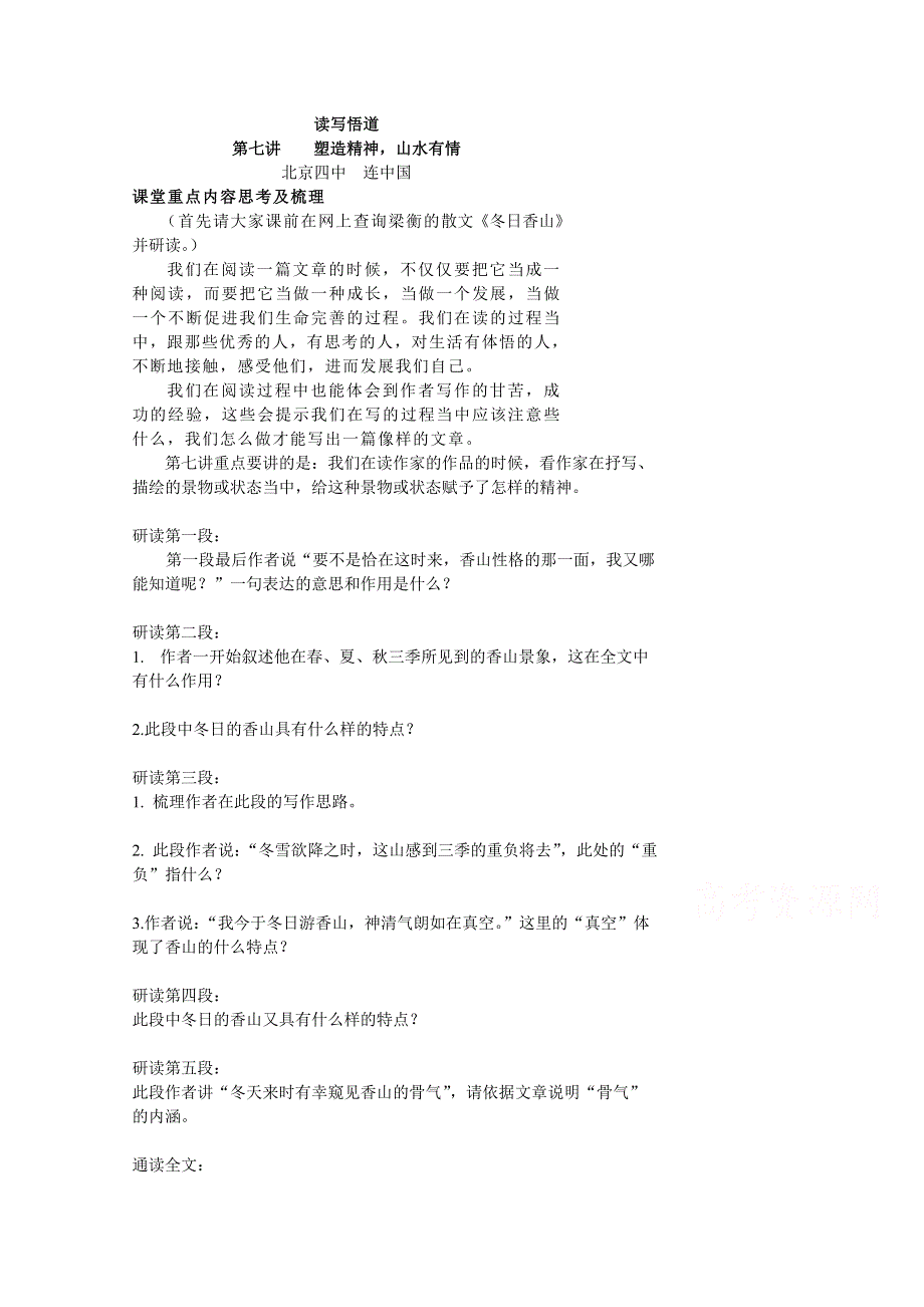 北京市第四中学高考语文冲刺学案_读写悟道 07 .doc_第1页