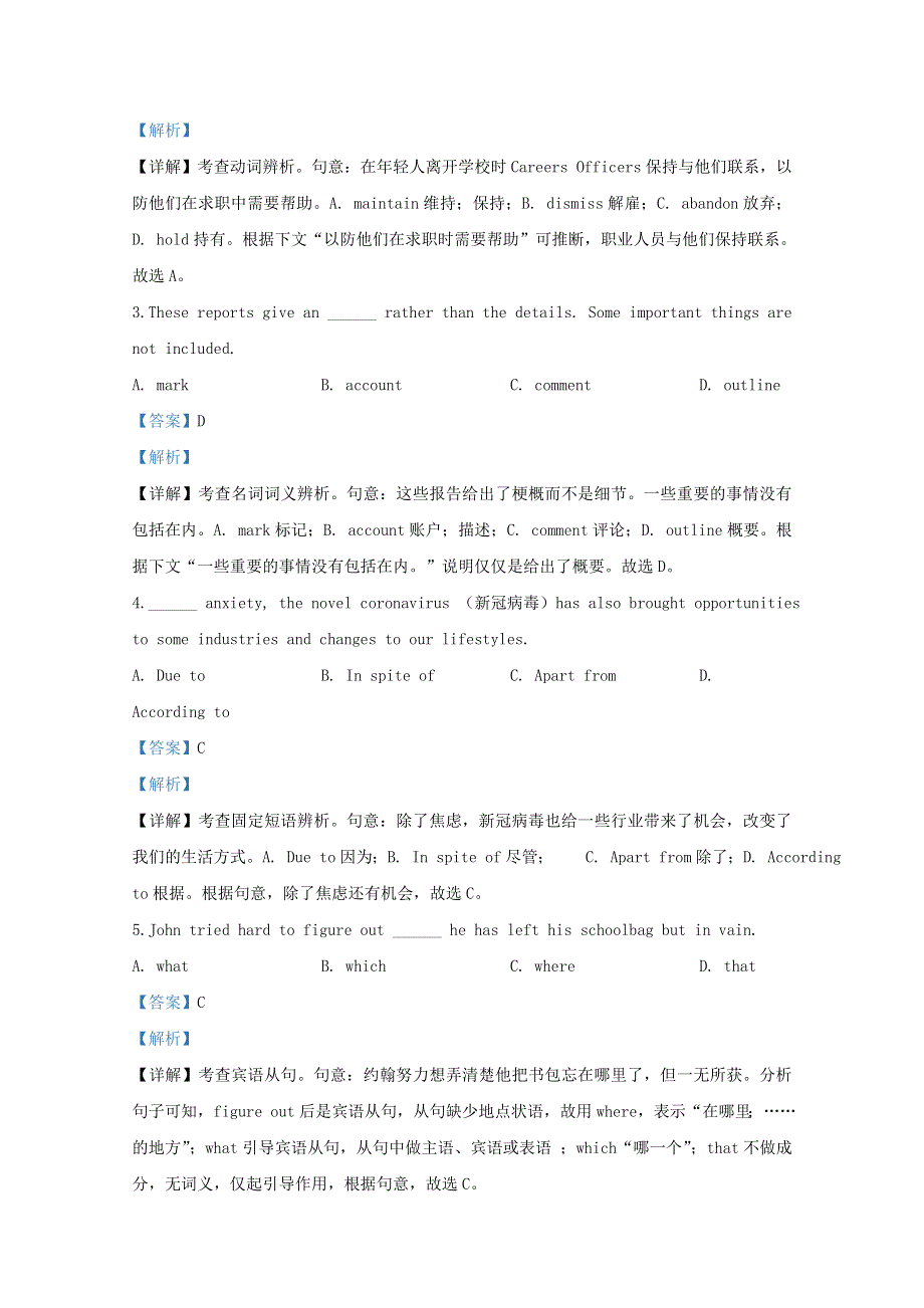 天津市和平区2020届高三英语线下第一次模拟考试试题（含解析）.doc_第2页