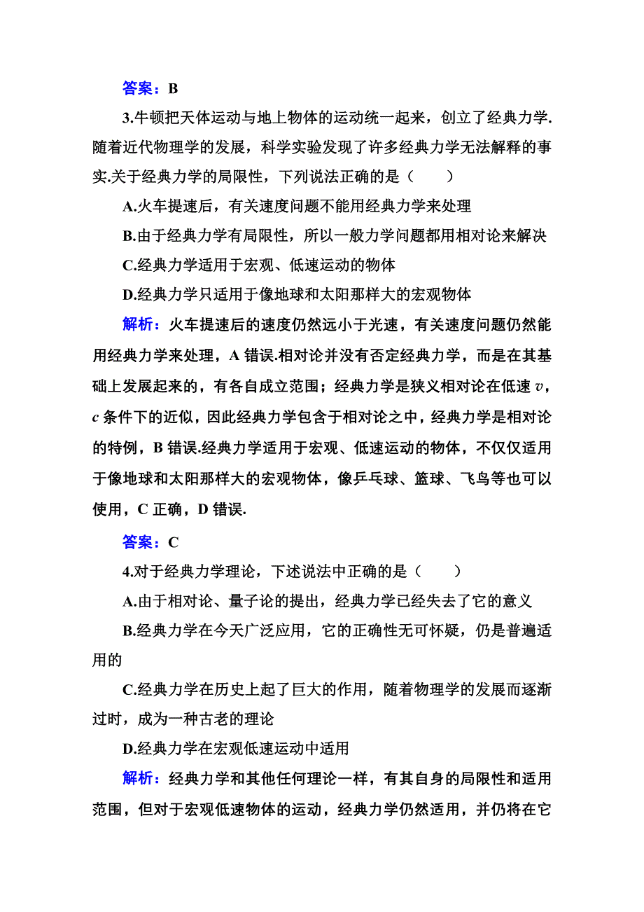 新教材2021春高中物理粤教版必修第二册训练：第五章 牛顿力学的局限性与相对论初步 WORD版含解析.doc_第2页