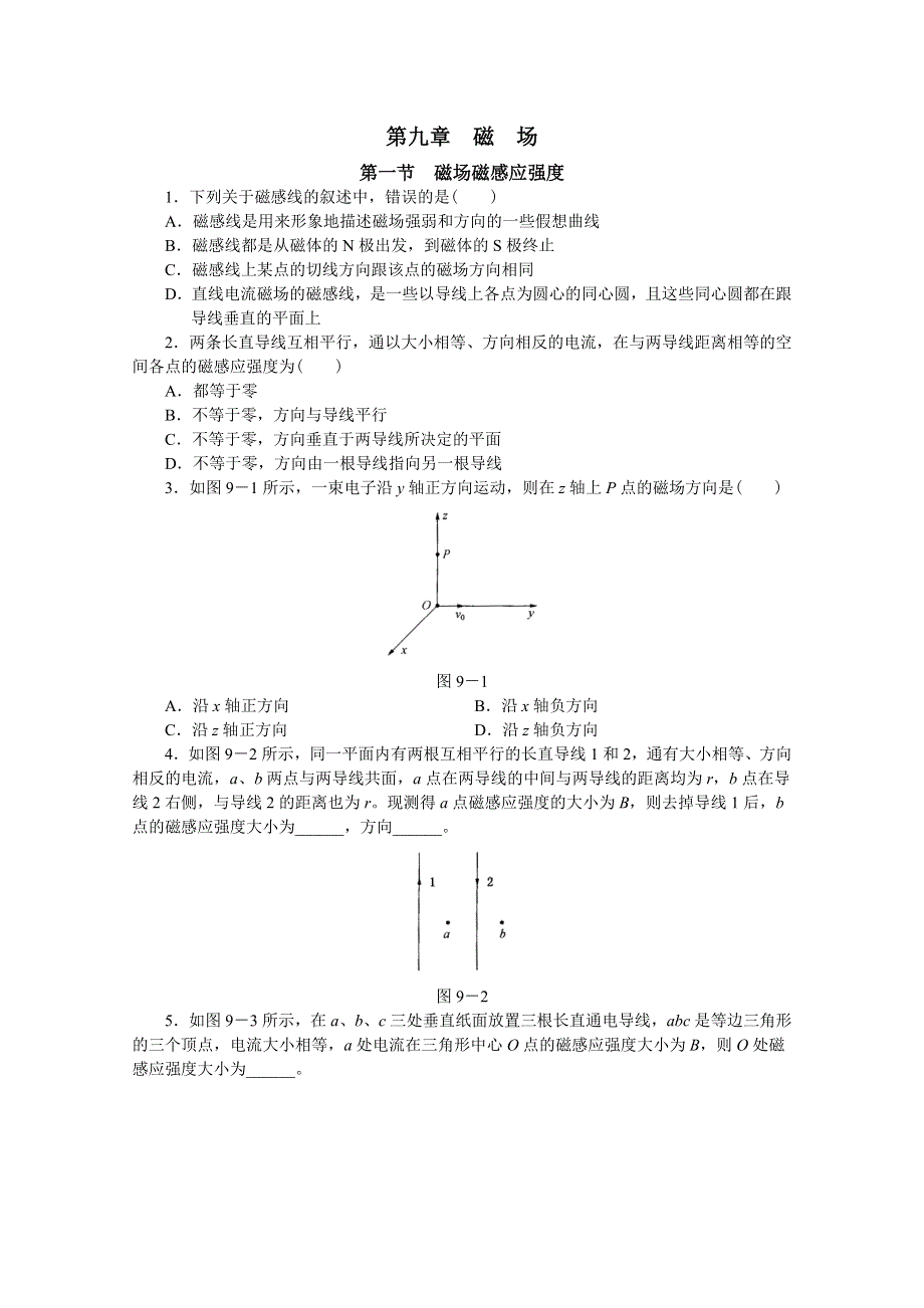 广东省河源市龙川县第一中学高中物理选修3-1 第三章 磁场练习.doc_第1页