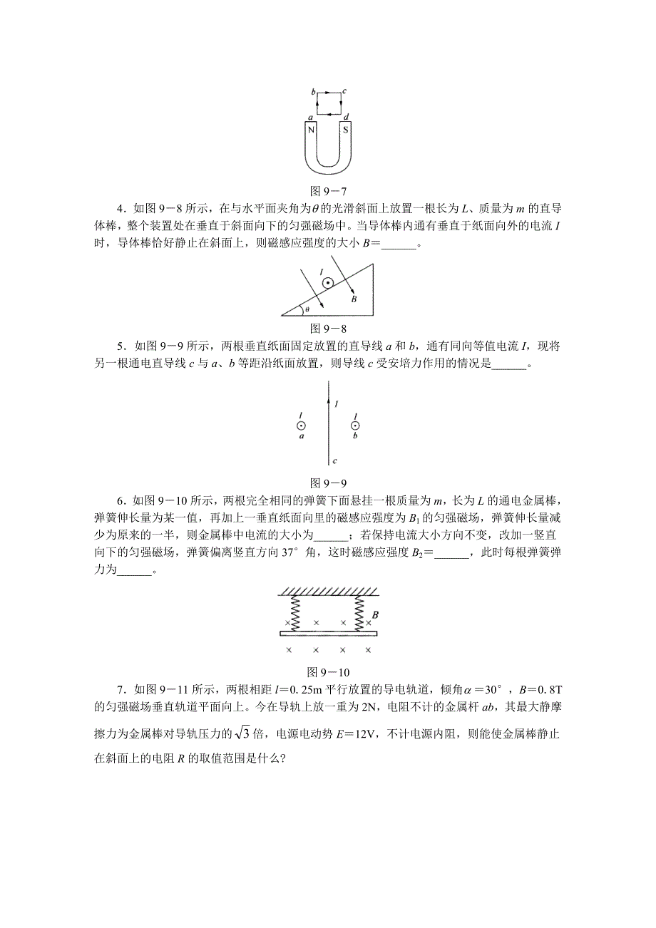 广东省河源市龙川县第一中学高中物理选修3-1 第三章 磁场练习.doc_第3页