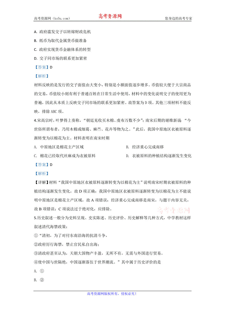 《解析》内蒙古乌兰察布市集宁一中2019-2020学年高一下学期第三次月考历史试题 WORD版含解析.doc_第2页