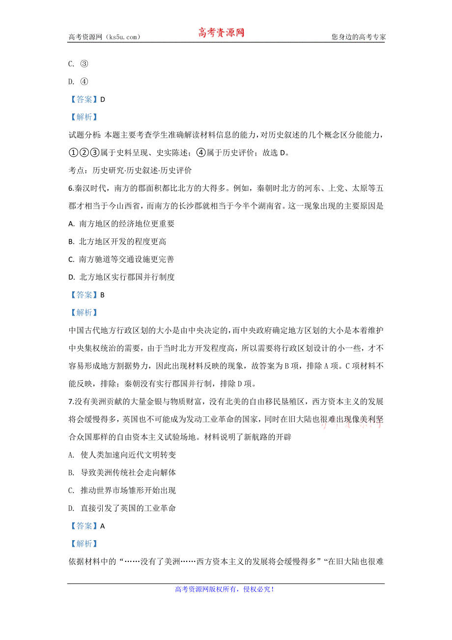 《解析》内蒙古乌兰察布市集宁一中2019-2020学年高一下学期第三次月考历史试题 WORD版含解析.doc_第3页