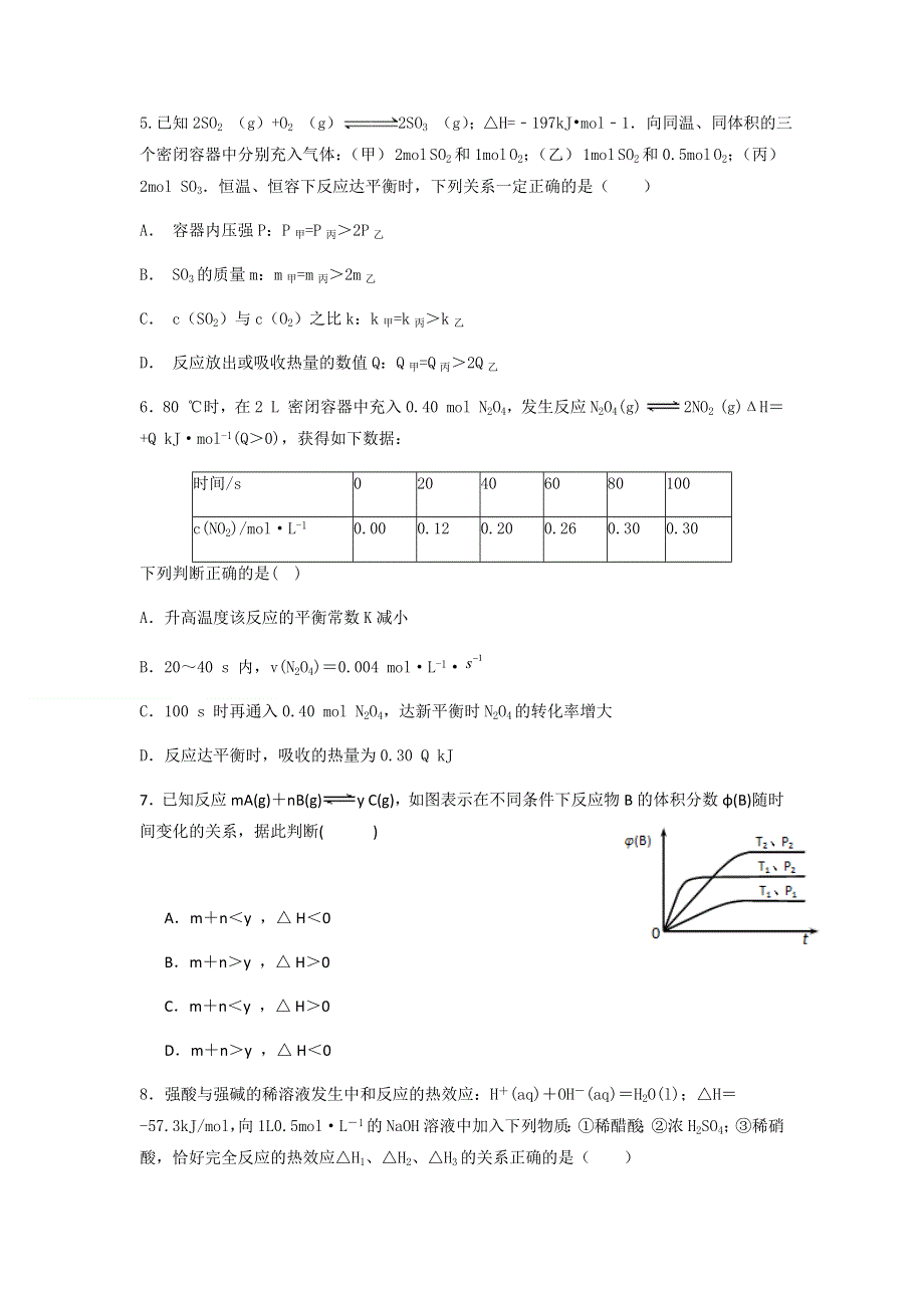 江西省靖安中学2020-2021学年高二上学期化学第一次周考试题 WORD版含答案.docx_第2页