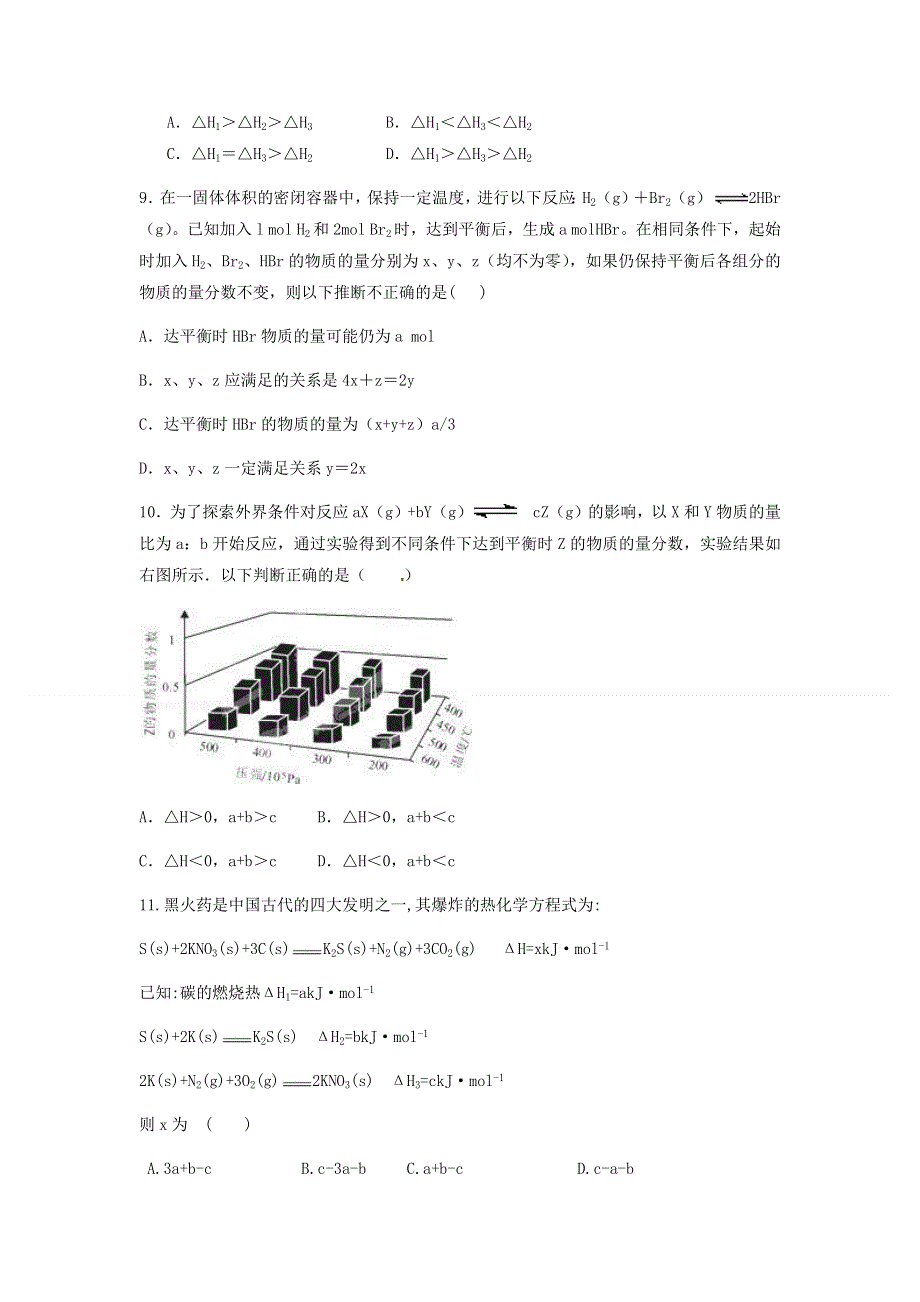 江西省靖安中学2020-2021学年高二上学期化学第一次周考试题 WORD版含答案.docx_第3页