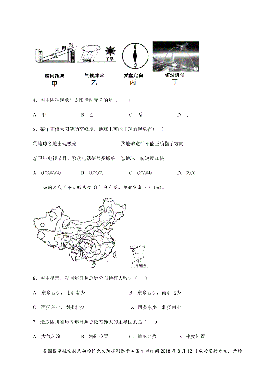 江西省靖安中学2020-2021学年高一上学期第一次周考地理试题 WORD版含答案.docx_第2页