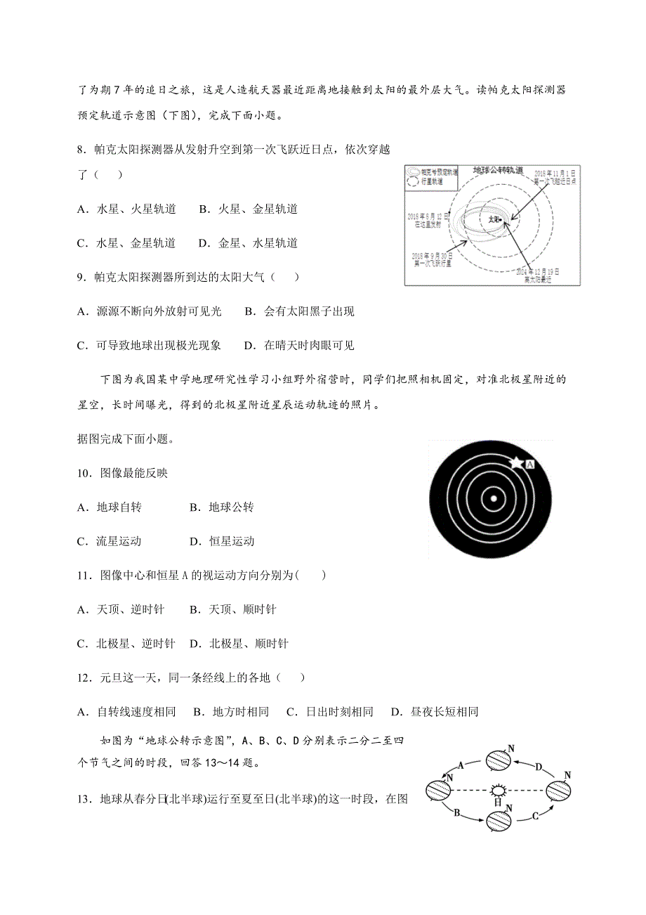 江西省靖安中学2020-2021学年高一上学期第一次周考地理试题 WORD版含答案.docx_第3页