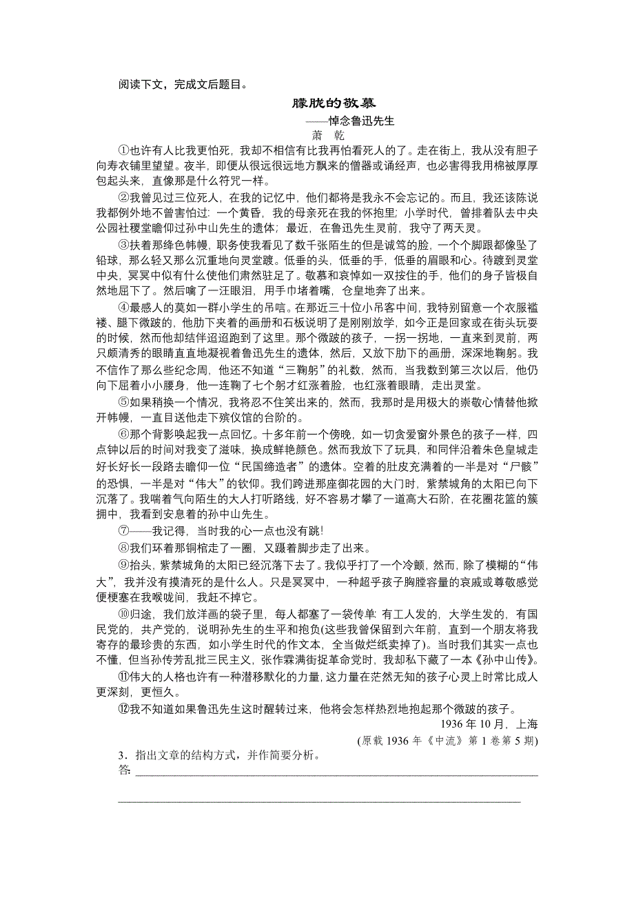 《步步高》2015高考语文（江苏专用）一轮学案41 分析作品结构（2）.doc_第2页