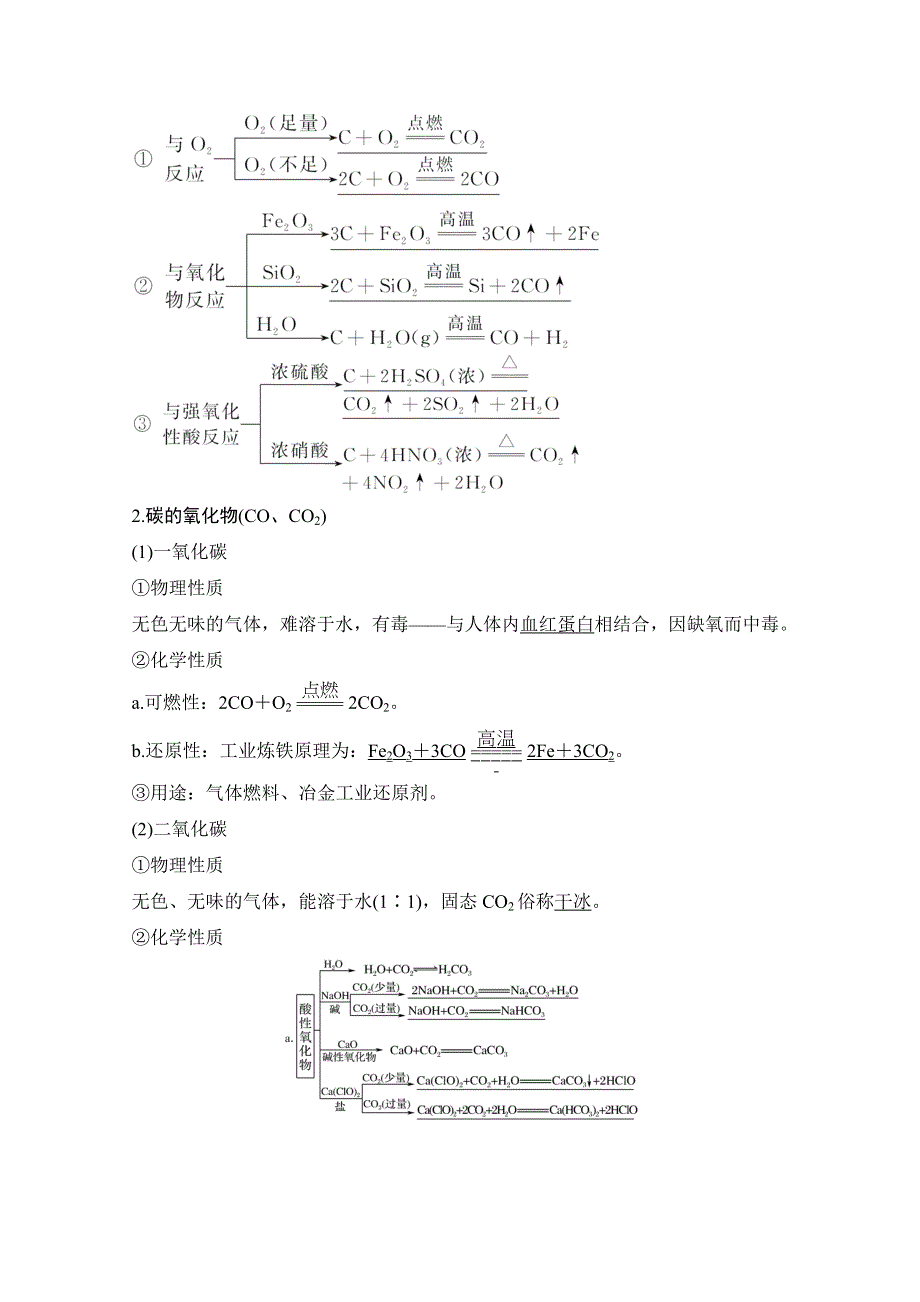 2021新高考化学鲁科版一轮复习学案：第3章第1讲　碳的多样性 WORD版含解析.doc_第2页