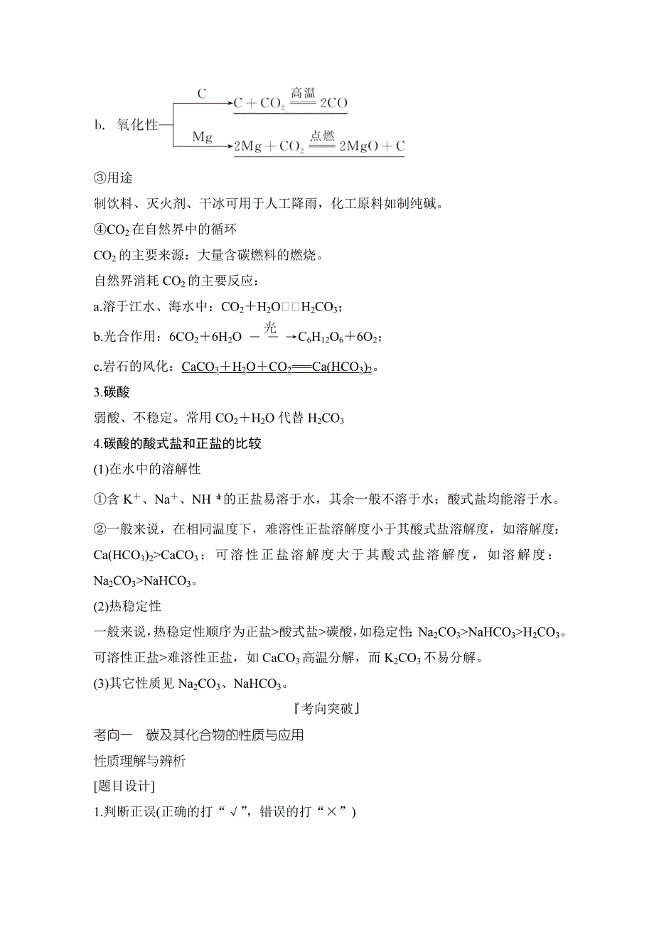 2021新高考化学鲁科版一轮复习学案：第3章第1讲　碳的多样性 WORD版含解析.doc_第3页