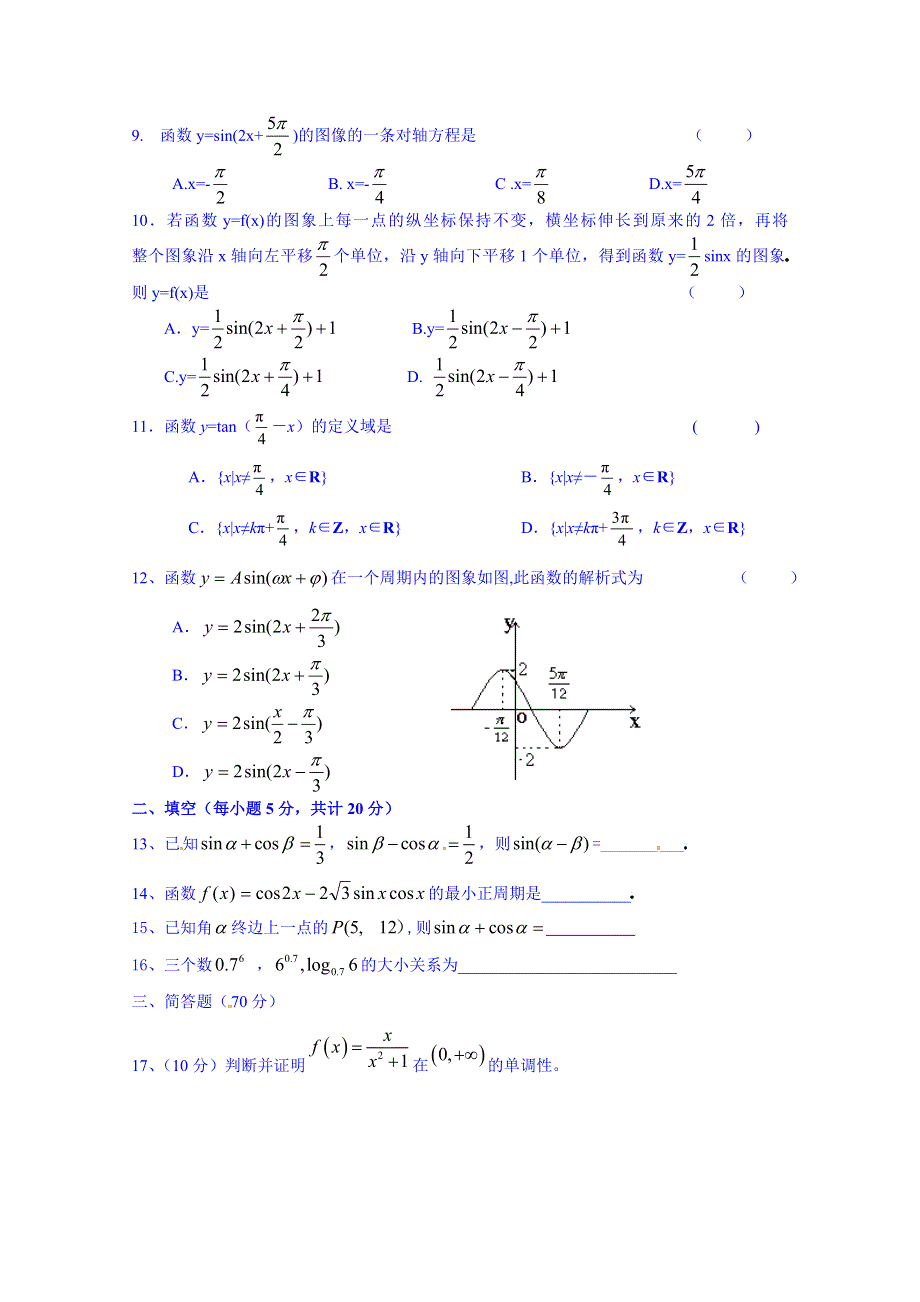 吉林省延边州汪清县第六中学2014-2015学年高二下学期期中考试数学（文）试题 WORD版含答案.doc_第2页