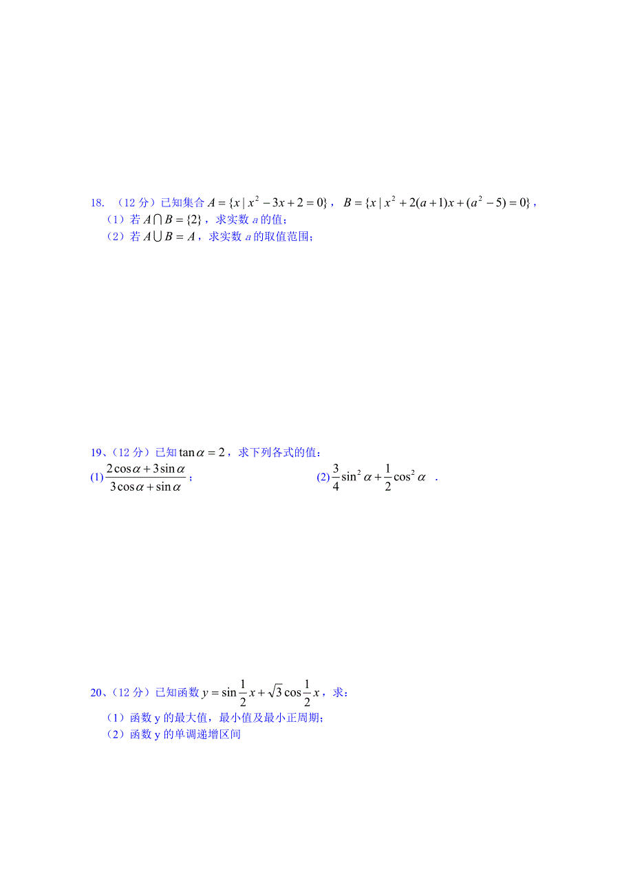 吉林省延边州汪清县第六中学2014-2015学年高二下学期期中考试数学（文）试题 WORD版含答案.doc_第3页